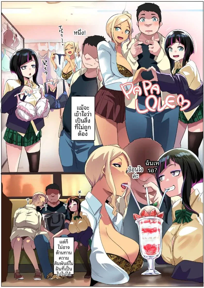 สองสาวแกลที่ช่วยผมไว้ ตอนที่ 1 หน้า 59 - โดจินแปลไทย