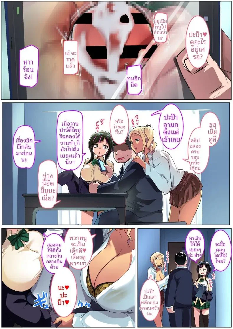 สองสาวแกลที่ช่วยผมไว้ ตอนที่ 1 หน้า 78 - โดจินแปลไทย