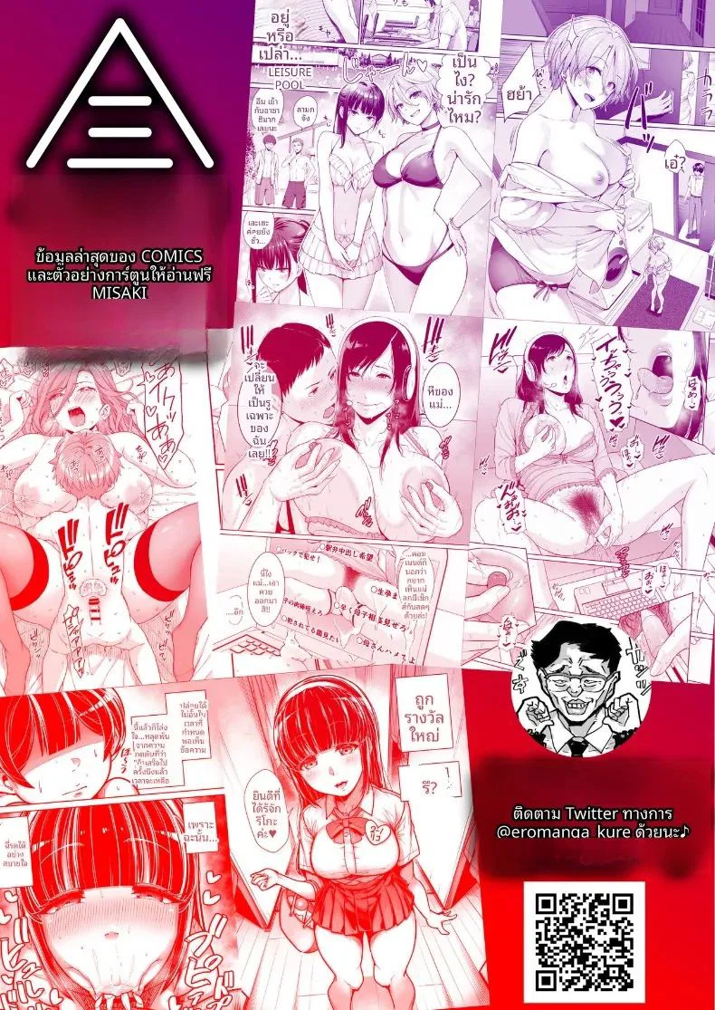 สองสาวแกลที่ช่วยผมไว้ ตอนที่ 1 หน้า 82 - โดจินแปลไทย