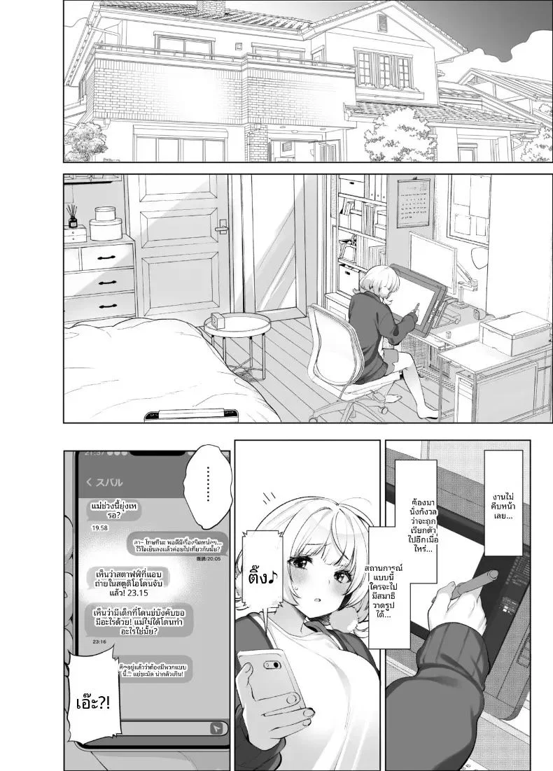 บันทึกของไอดอลกับนักวาดฝีมือเยี่ยม ตอนที่ 1 หน้า 41 - โดจินแปลไทย