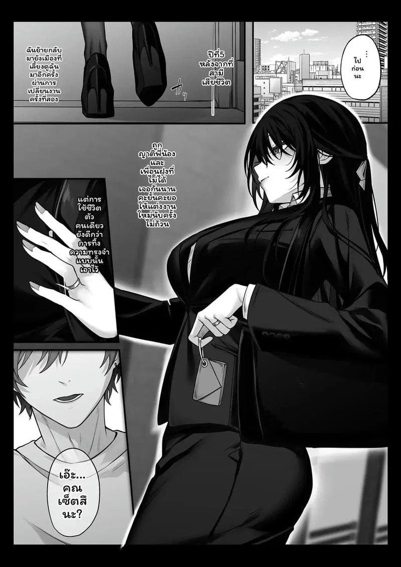 พี่สาวในฝันกลายเป็นหม้ายสาว ตอนที่ 1 หน้า 3 - โดจินแปลไทย