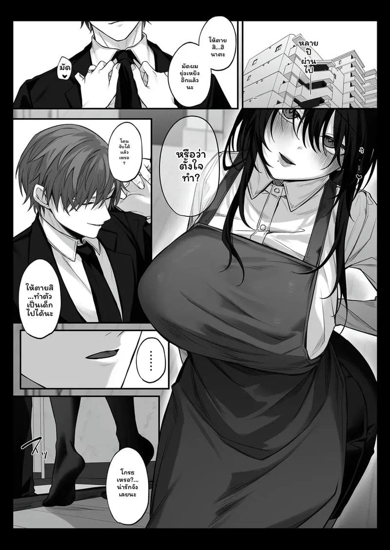 พี่สาวในฝันกลายเป็นหม้ายสาว ตอนที่ 1 หน้า 71 - โดจินแปลไทย