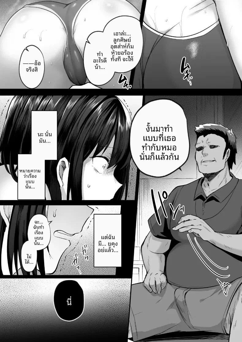 แฟนสาวชมรมว่ายน้ำผู้ถูกโค้ชล่อลวง ตอนที่ 1 หน้า 16 - โดจินแปลไทย