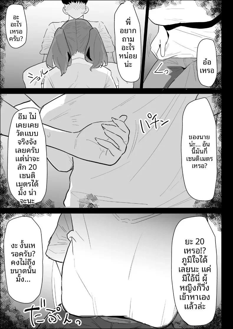 พี่สาวนมทะลักที่มีแฟนแล้ว แต่ก็ยอมช่วยปลดปล่อยให้แบบช่วยไม่ได้ ตอนที่ 1 หน้า 37 - โดจินแปลไทย