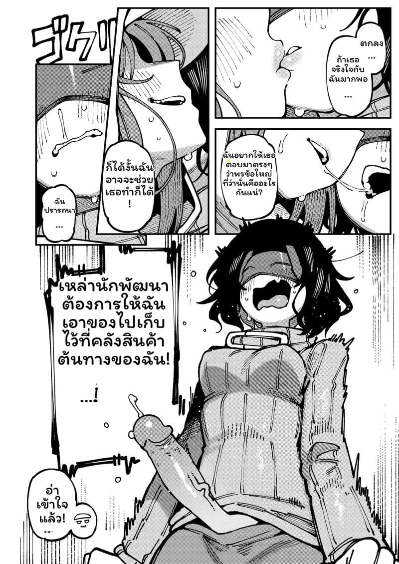สาวจิ้งจอกเซ็กจัด ตอนที่ 1 หน้า 25 - โดจินแปลไทย