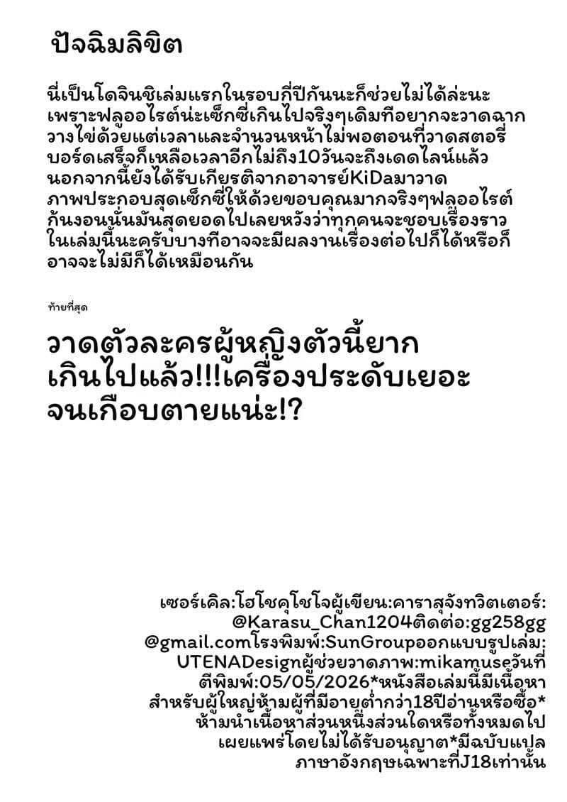 สาวจิ้งจอกเซ็กจัด ตอนที่ 1 หน้า 41 - โดจินแปลไทย