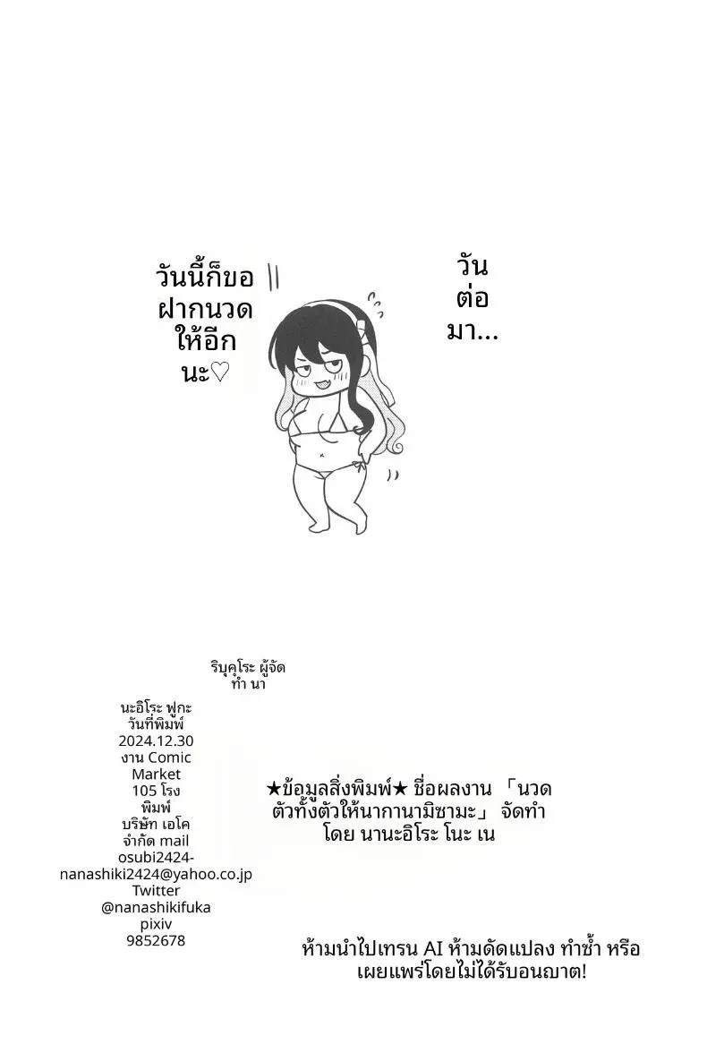 บริการนวดให้ท่านนากานามิ ตอนที่ 1 บริการนวดให้ท่านนากานามิ ตอนที่ 1 หน้า 17 - โดจินแปลไทย