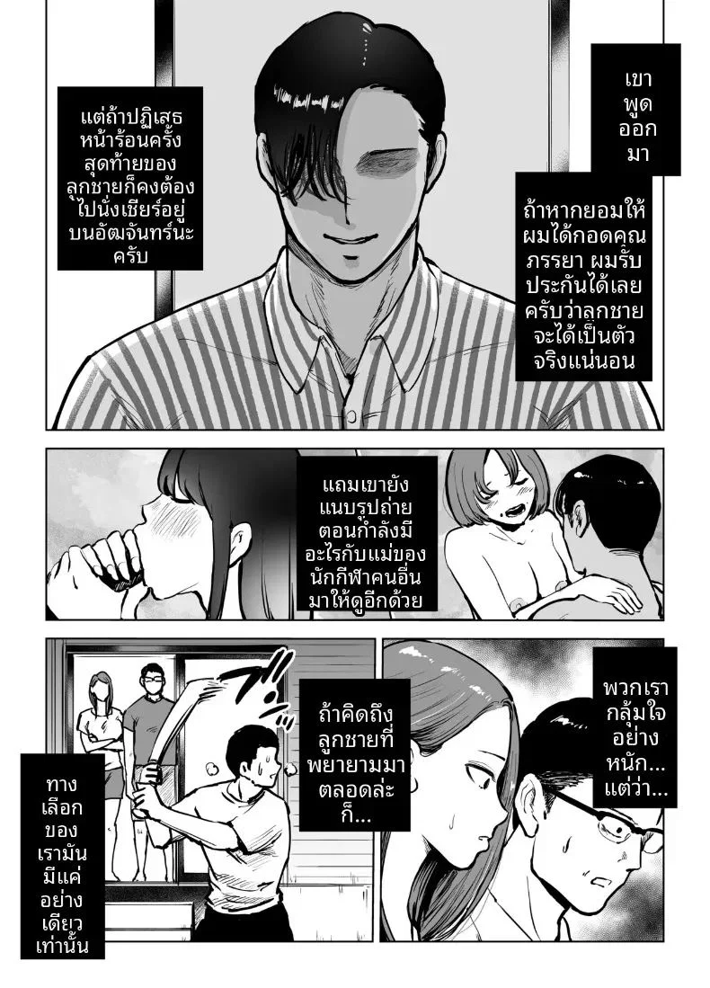 เพื่อลูกชายเลยเสนอร่างกายให้โค้ช ตอนที่ 1 หน้า 5 - โดจินแปลไทย