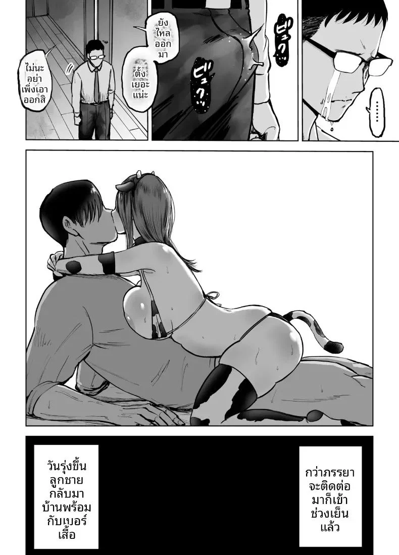 เพื่อลูกชายเลยเสนอร่างกายให้โค้ช ตอนที่ 1 หน้า 55 - โดจินแปลไทย