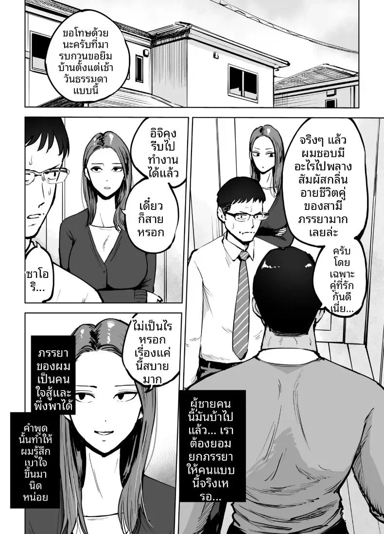 เพื่อลูกชายเลยเสนอร่างกายให้โค้ช ตอนที่ 1 หน้า 6 - โดจินแปลไทย
