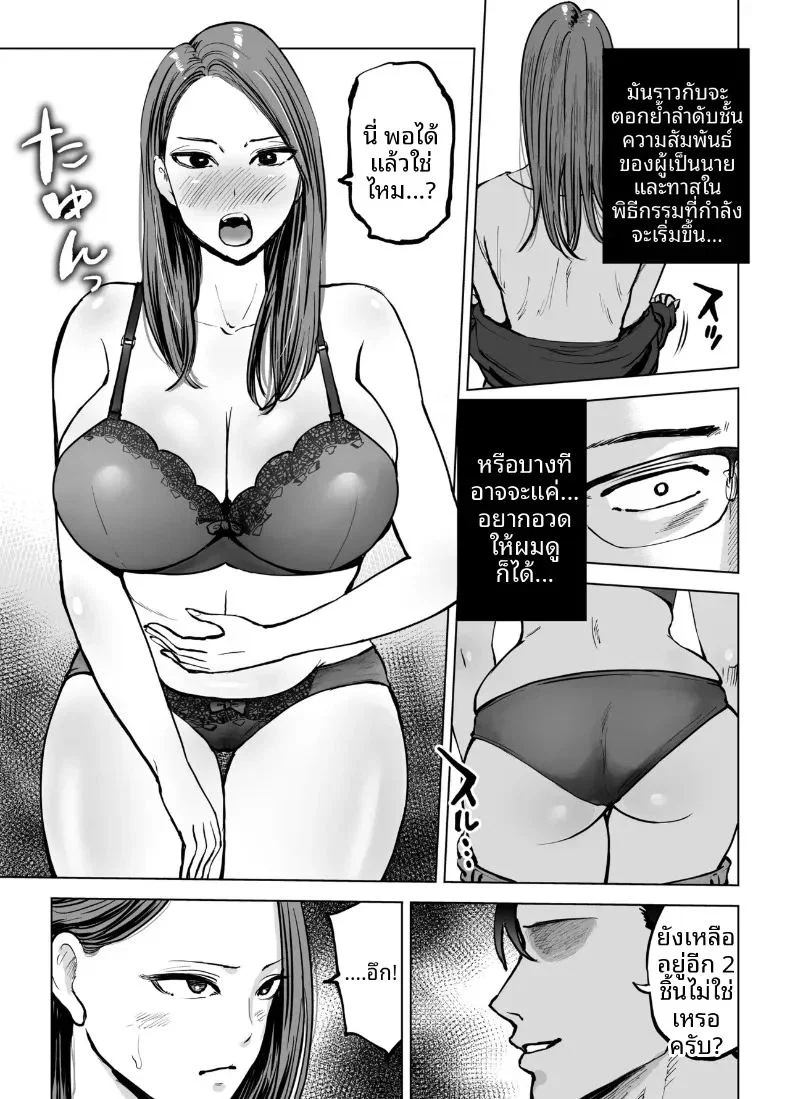 เพื่อลูกชายเลยเสนอร่างกายให้โค้ช ตอนที่ 1 หน้า 8 - โดจินแปลไทย