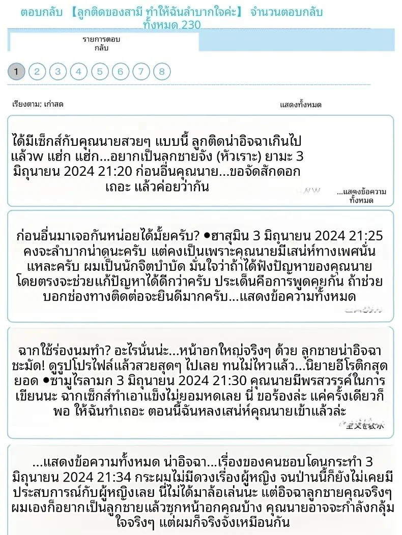 ปัญหาลูกติดของสามี ตอนที่ 1 หน้า 43 - โดจินแปลไทย