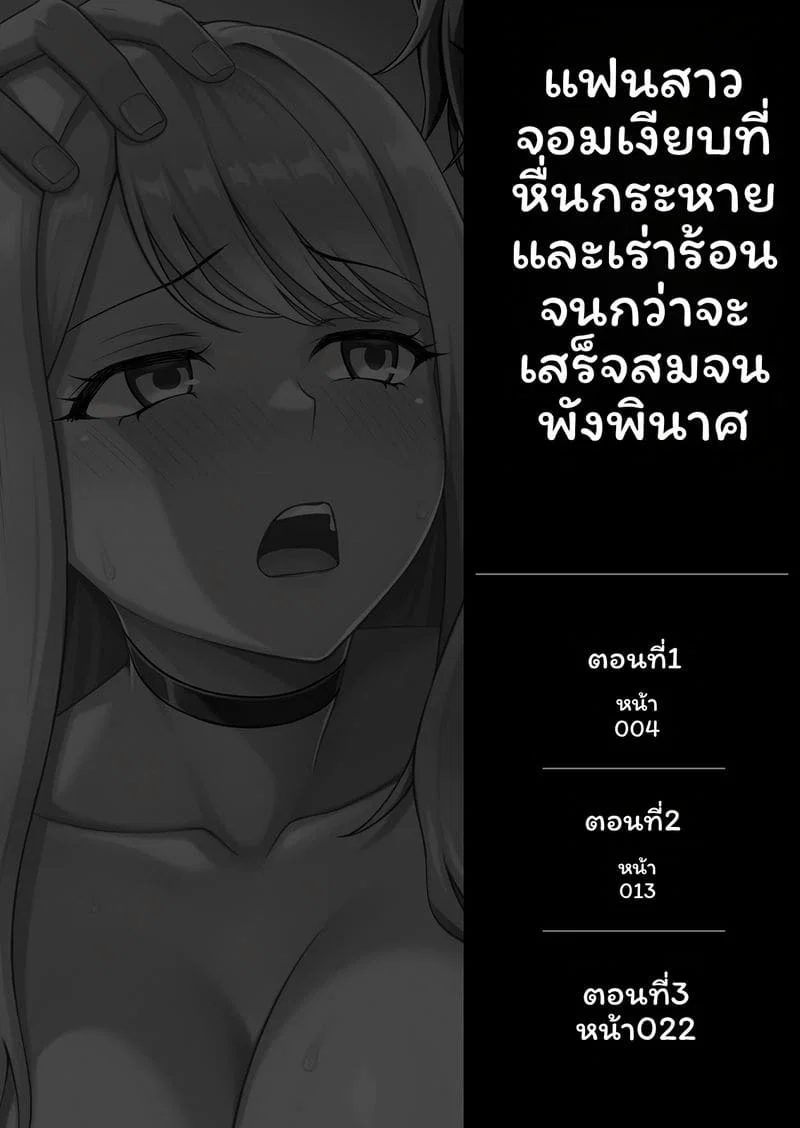 แฟนเงียบเซ็กจัด ตอนที่ 1 หน้า 2 - โดจินแปลไทย