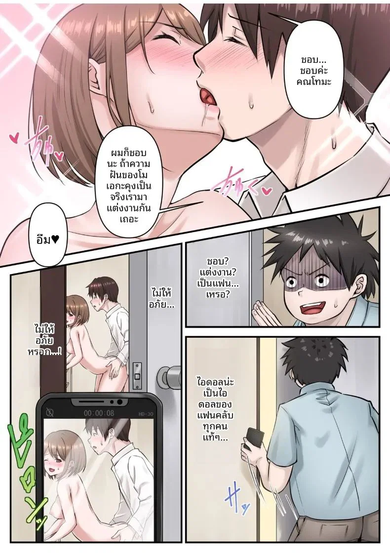 โอชิของผมสุดยอดที่สุด ตอนที่ 1 หน้า 7 - โดจินแปลไทย