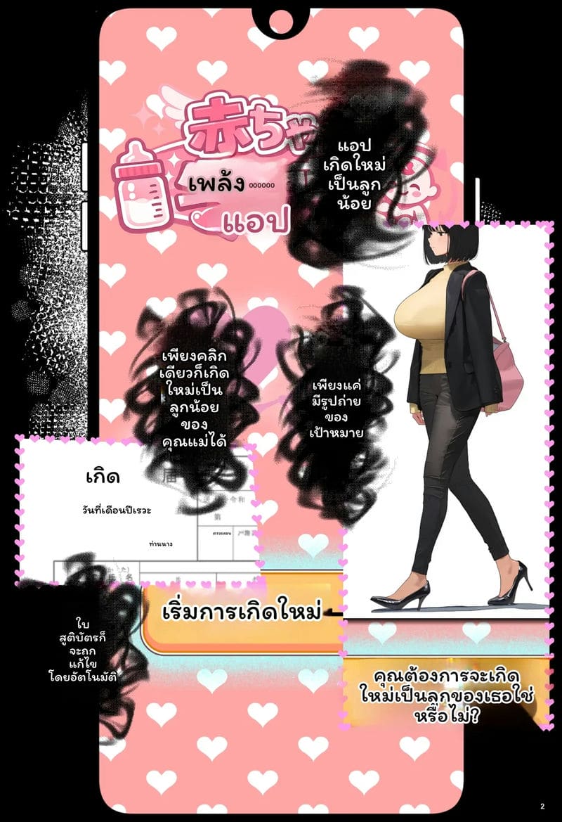 กลับมาเกิดใหม่ในท้องแม่ ตอนที่ 1 หน้า 2 - โดจินแปลไทย