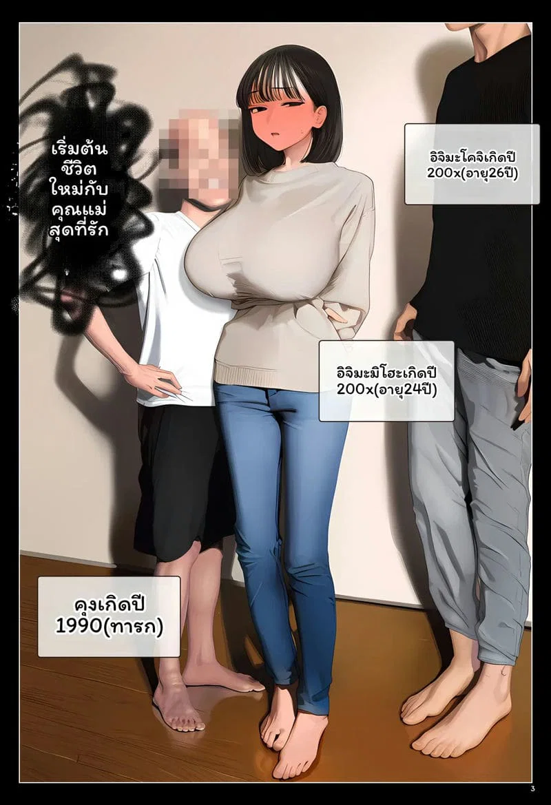 กลับมาเกิดใหม่ในท้องแม่ ตอนที่ 1 หน้า 3 - โดจินแปลไทย