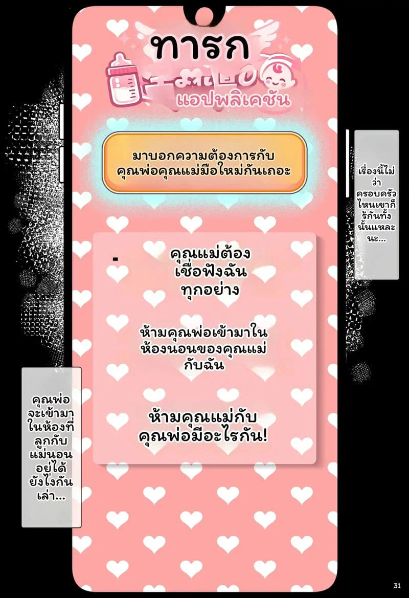 กลับมาเกิดใหม่ในท้องแม่ ตอนที่ 1 หน้า 31 - โดจินแปลไทย