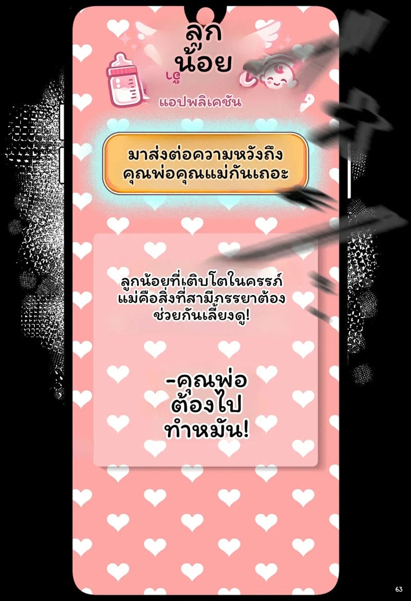 กลับมาเกิดใหม่ในท้องแม่ ตอนที่ 1 หน้า 63 - โดจินแปลไทย