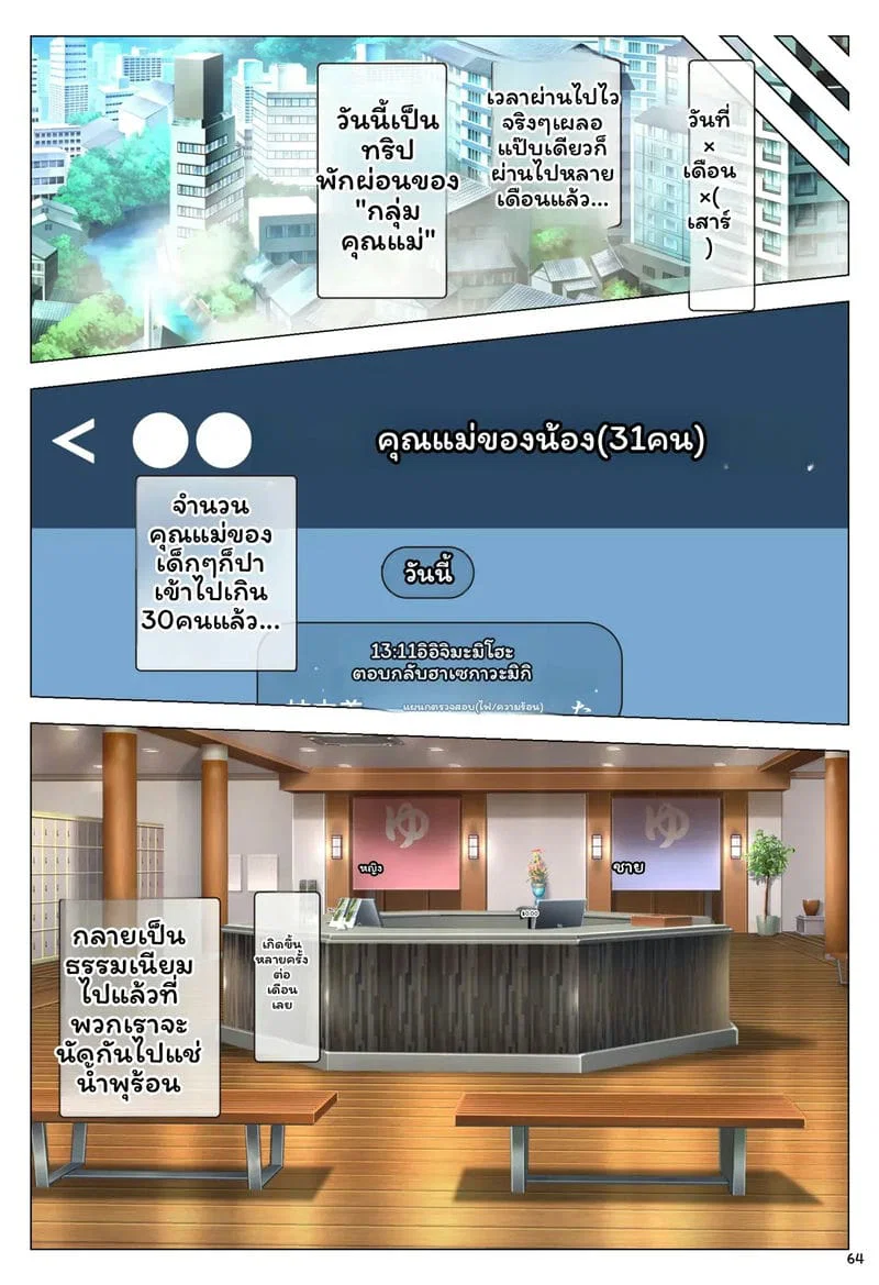กลับมาเกิดใหม่ในท้องแม่ ตอนที่ 1 หน้า 64 - โดจินแปลไทย