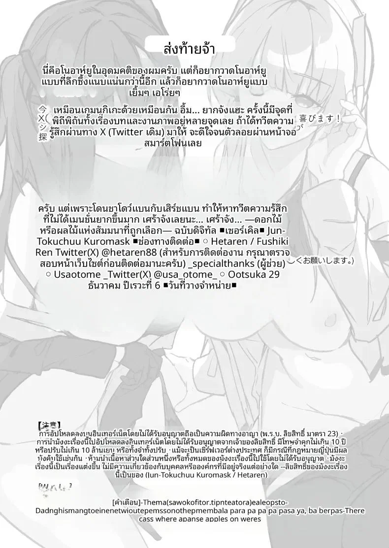 ดอกไม้หรือผลไม้แห่งงานสัมมนายามค่ำคืน ตอนที่ 1 หน้า 38 - โดจินแปลไทย