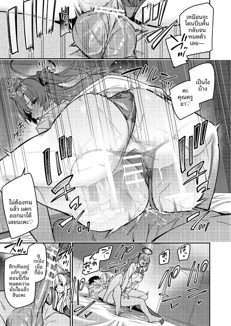 ดอกไม้หรือผลไม้แห่งงานสัมมนายามค่ำคืน ตอนที่ 1 หน้า 61 - โดจินแปลไทย