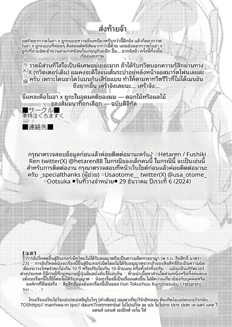 ดอกไม้หรือผลไม้แห่งงานสัมมนายามค่ำคืน ตอนที่ 1 หน้า 78 - โดจินแปลไทย