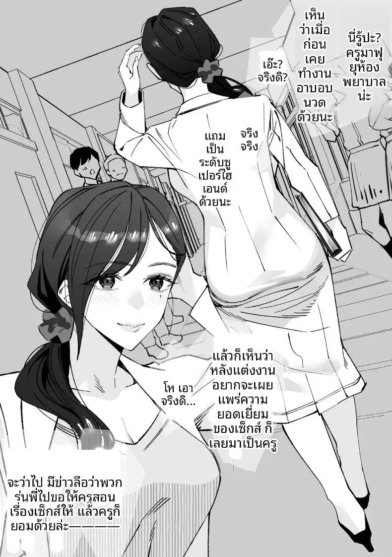 บันทึกเก็บน้ำอสุจิ ตอนที่ 1 หน้า 2 - โดจินแปลไทย