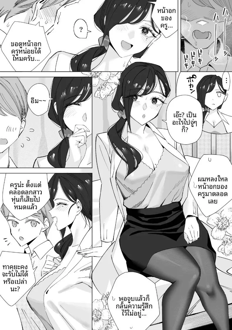 บันทึกเก็บน้ำอสุจิ ตอนที่ 1 หน้า 20 - โดจินแปลไทย