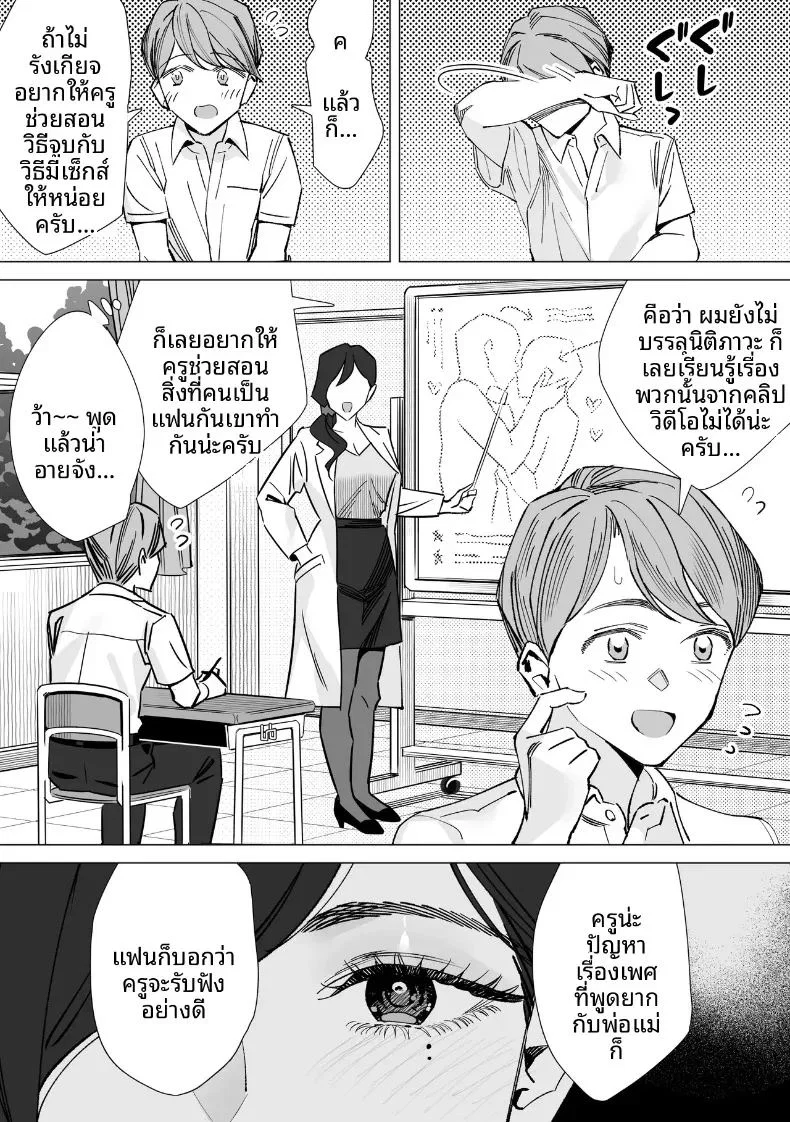 บันทึกเก็บน้ำอสุจิ ตอนที่ 1 หน้า 6 - โดจินแปลไทย