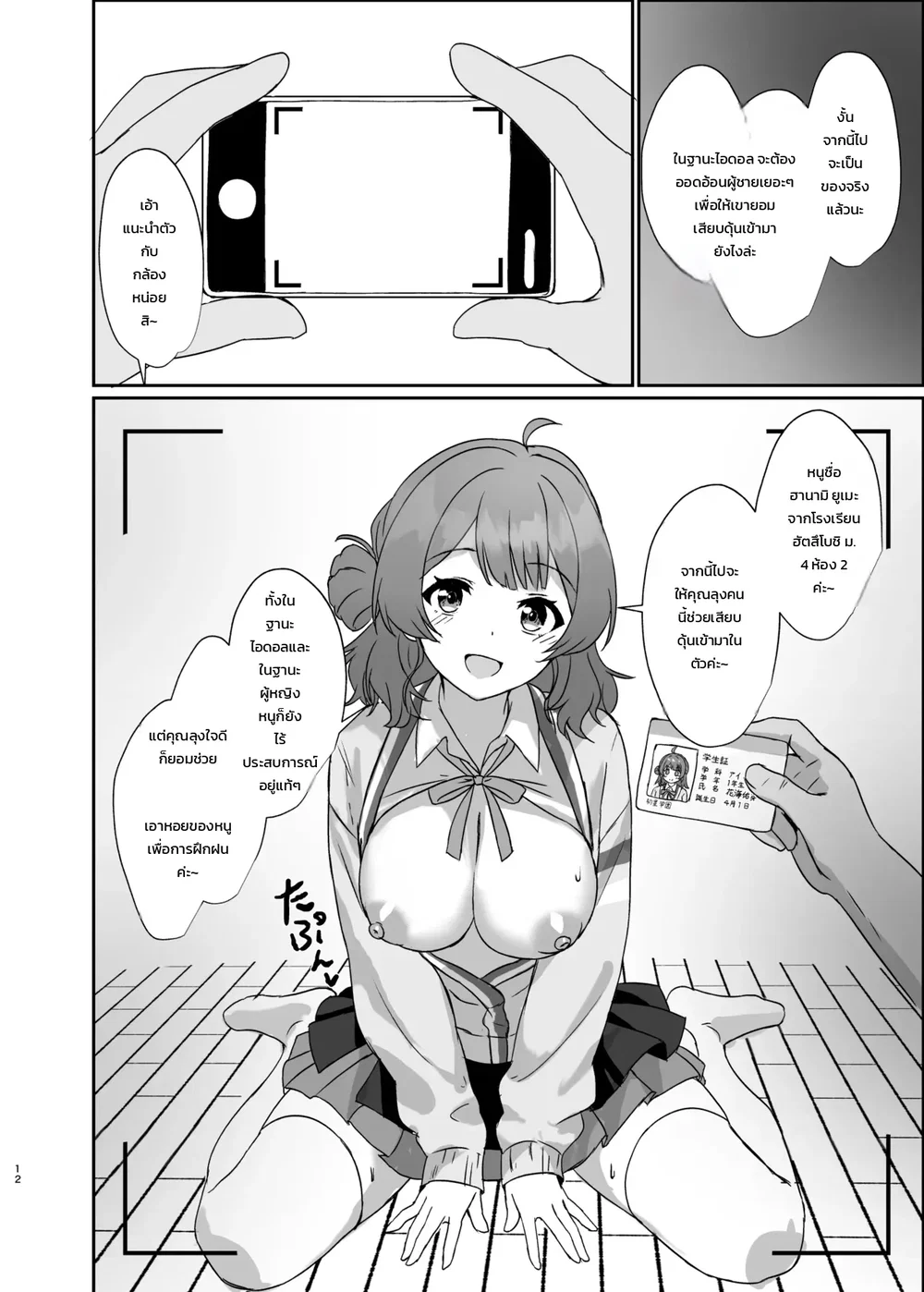 แอป Joushikikaihen ที่มีคุณสมบัติพิเศษ! ตอนที่ 1 แอป Joushikikaihen ที่มีคุณสมบัติพิเศษ! ตอนที่ 1 หน้า 11 - โดจินแปลไทย