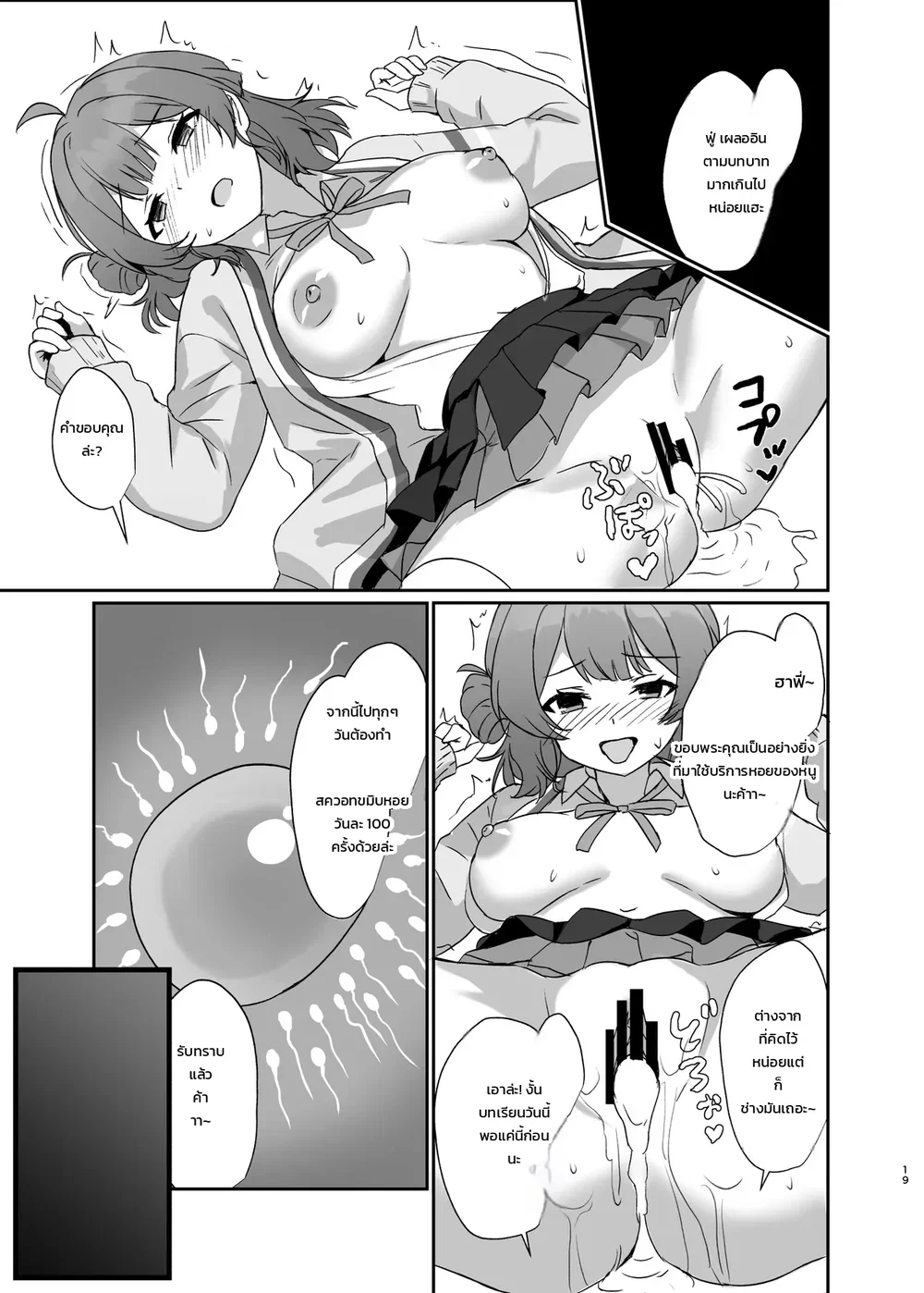แอป Joushikikaihen ที่มีคุณสมบัติพิเศษ! ตอนที่ 1 แอป Joushikikaihen ที่มีคุณสมบัติพิเศษ! ตอนที่ 1 หน้า 18 - โดจินแปลไทย