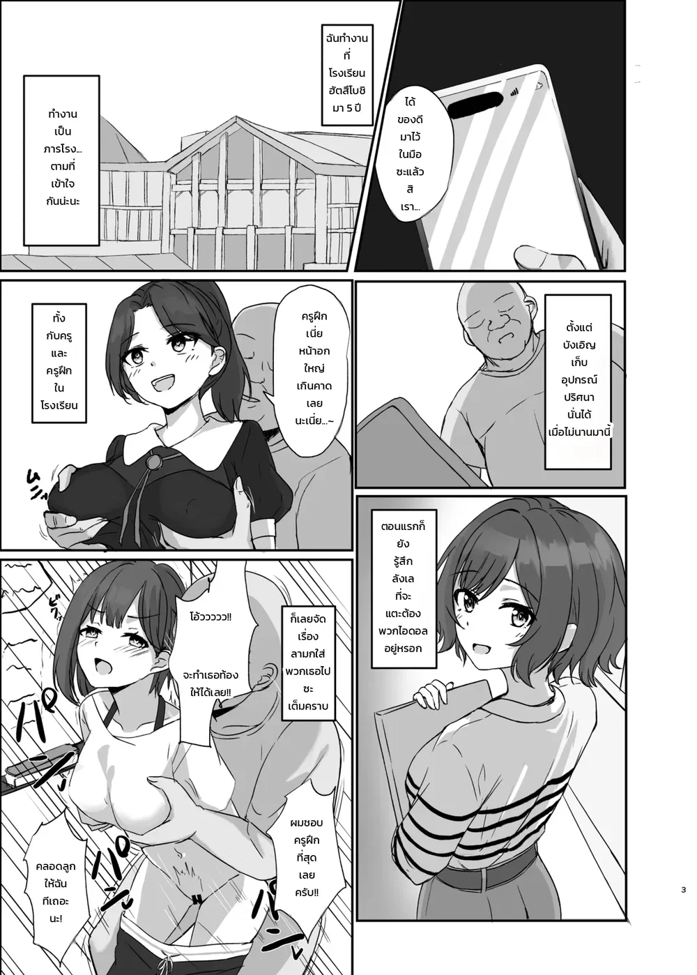 แอป Joushikikaihen ที่มีคุณสมบัติพิเศษ! ตอนที่ 1 แอป Joushikikaihen ที่มีคุณสมบัติพิเศษ! ตอนที่ 1 หน้า 2 - โดจินแปลไทย