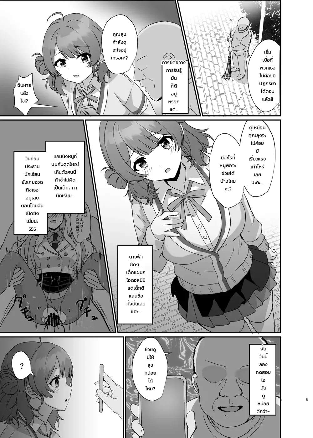 แอป Joushikikaihen ที่มีคุณสมบัติพิเศษ! ตอนที่ 1 แอป Joushikikaihen ที่มีคุณสมบัติพิเศษ! ตอนที่ 1 หน้า 4 - โดจินแปลไทย