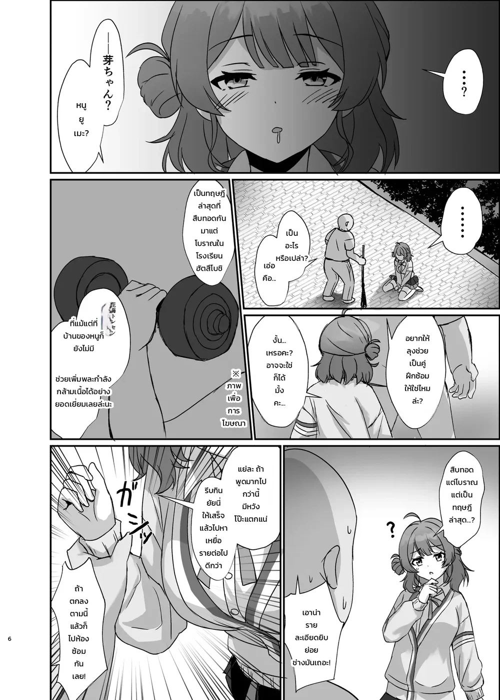 แอป Joushikikaihen ที่มีคุณสมบัติพิเศษ! ตอนที่ 1 แอป Joushikikaihen ที่มีคุณสมบัติพิเศษ! ตอนที่ 1 หน้า 5 - โดจินแปลไทย