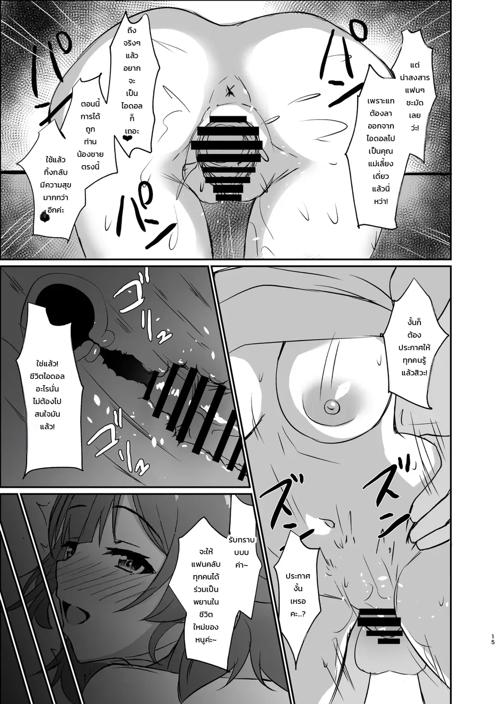 มาลองเล่น Joushikikaihen กันเถอะ! ตอนที่ 1 หน้า 14 - โดจินแปลไทย