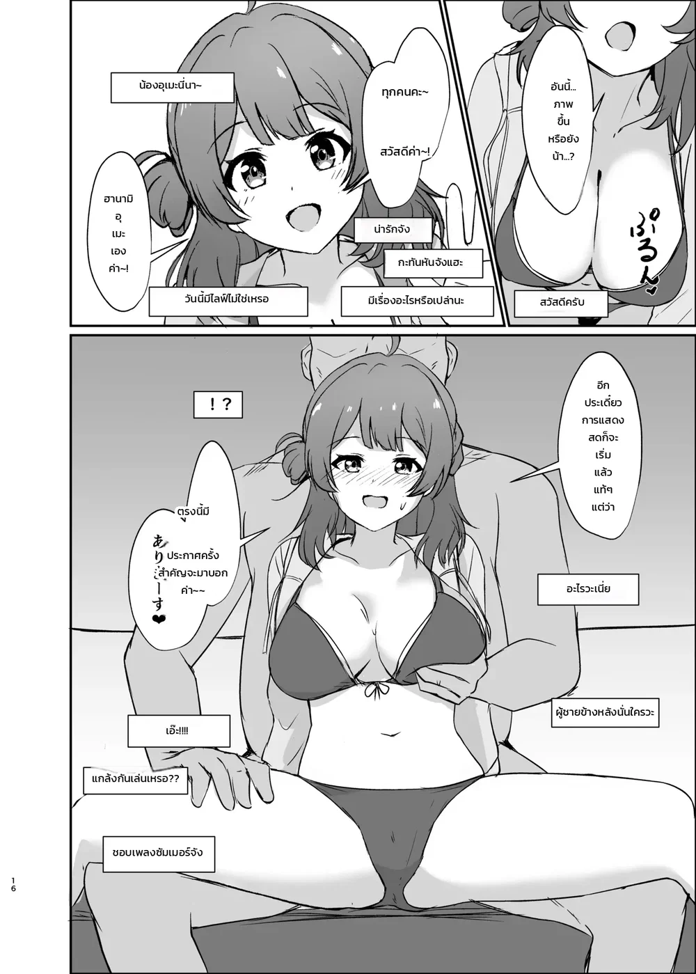 มาลองเล่น Joushikikaihen กันเถอะ! ตอนที่ 1 หน้า 15 - โดจินแปลไทย