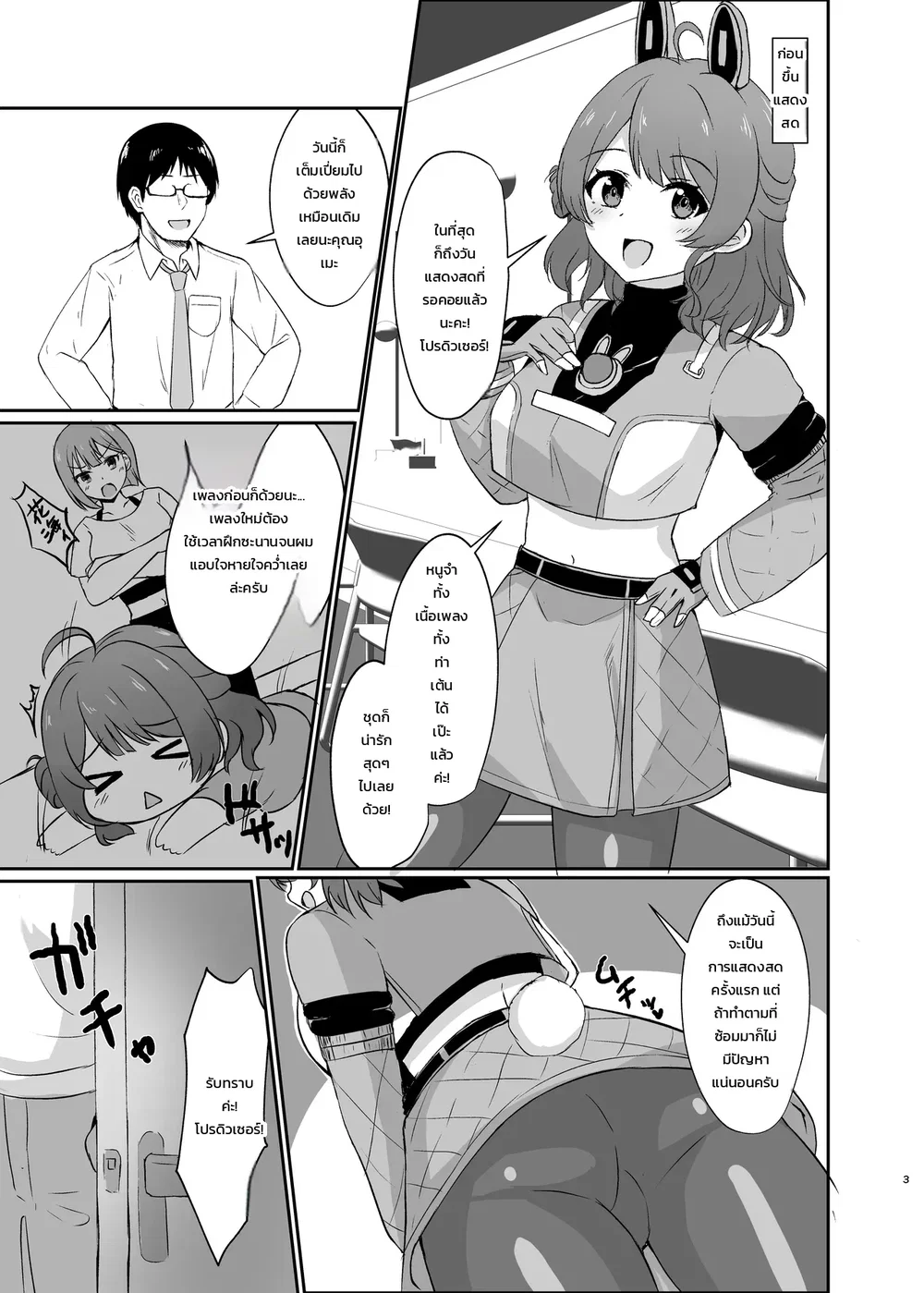 มาลองเล่น Joushikikaihen กันเถอะ! ตอนที่ 1 หน้า 2 - โดจินแปลไทย