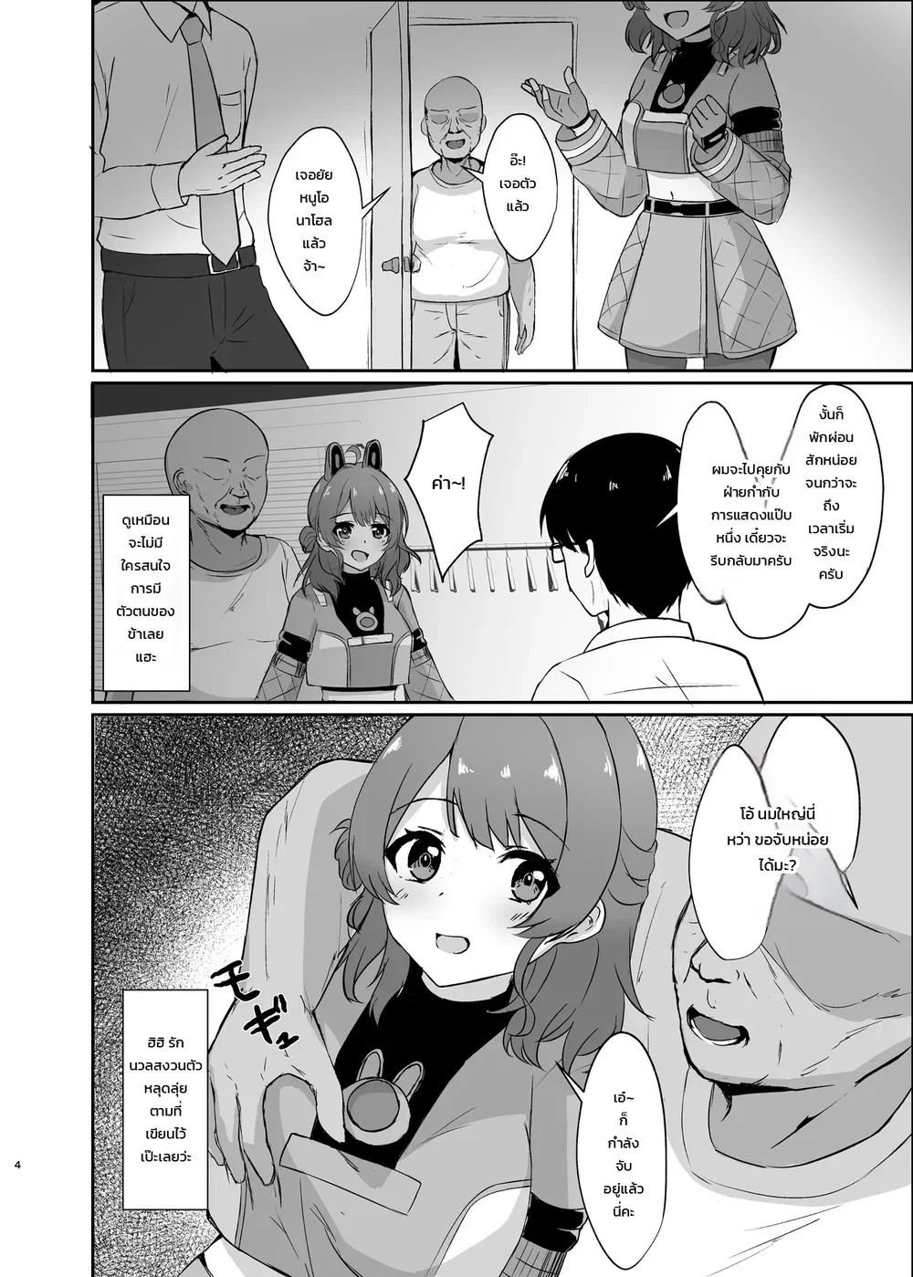 มาลองเล่น Joushikikaihen กันเถอะ! ตอนที่ 1 หน้า 3 - โดจินแปลไทย