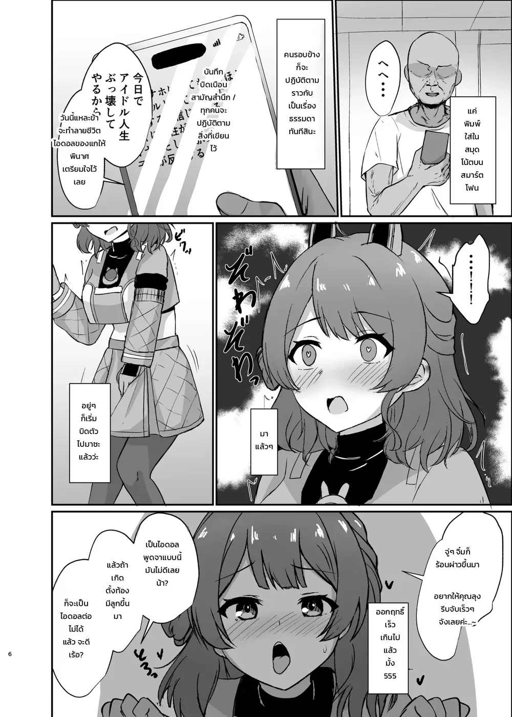 มาลองเล่น Joushikikaihen กันเถอะ! ตอนที่ 1 หน้า 5 - โดจินแปลไทย