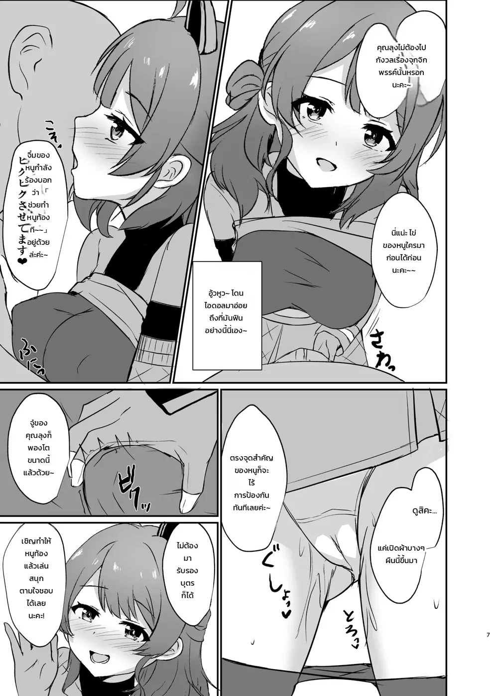 มาลองเล่น Joushikikaihen กันเถอะ! ตอนที่ 1 หน้า 6 - โดจินแปลไทย