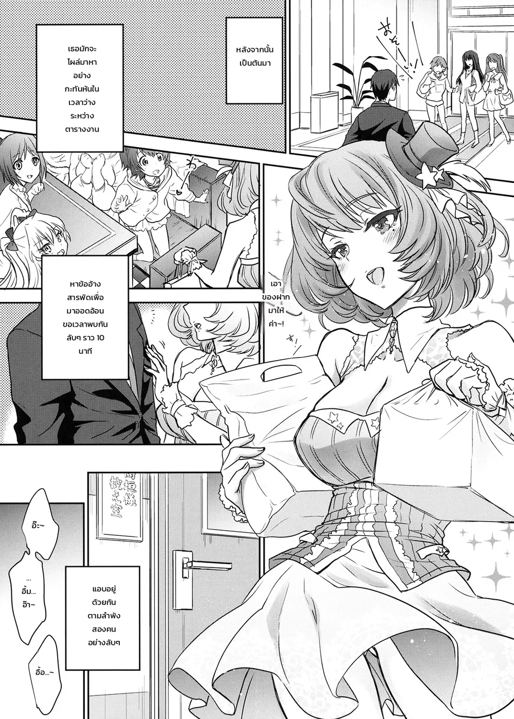 คาเอเดะ-ซานดูมีท่าทางโกรธเล็กน้อย ตอนที่ 1 หน้า 12 - โดจินแปลไทย