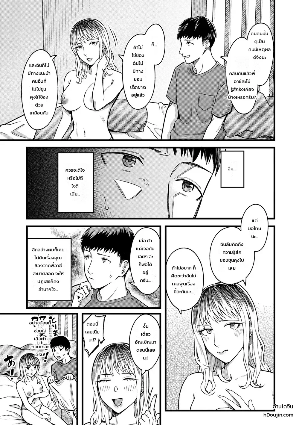  Kiss Kiss SeXXX ตอนที่ 1 หน้า 10 - โดจินแปลไทย