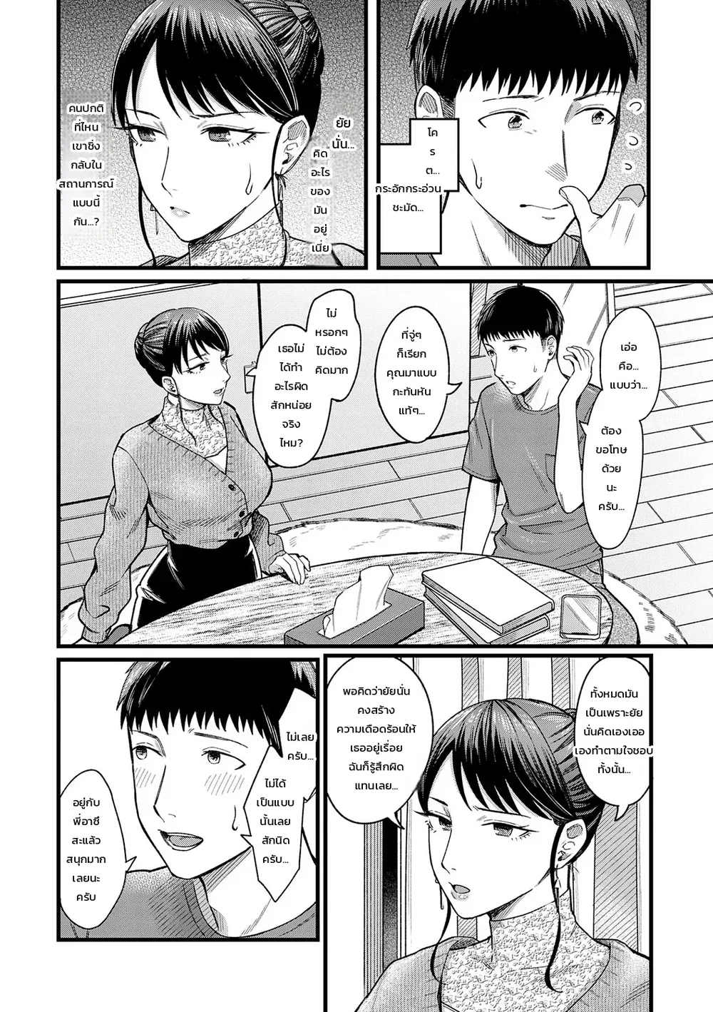  Kiss Kiss SeXXX ตอนที่ 1 หน้า 15 - โดจินแปลไทย