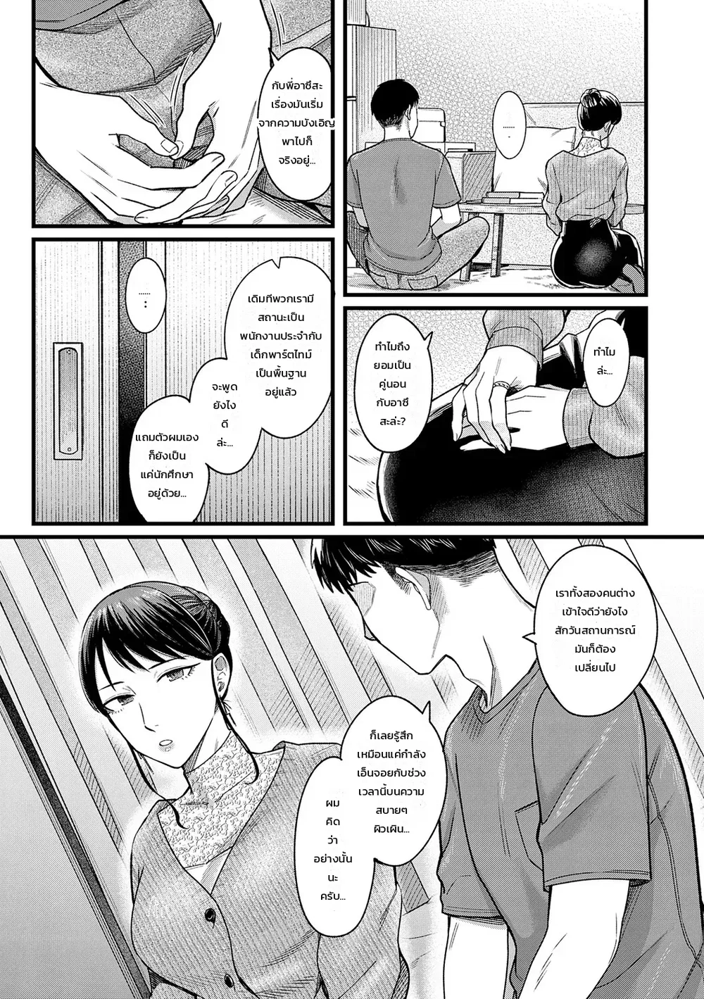  Kiss Kiss SeXXX ตอนที่ 1 หน้า 16 - โดจินแปลไทย
