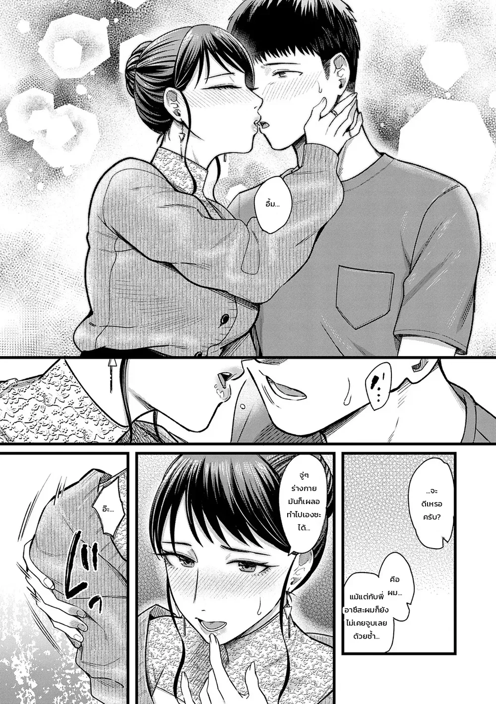  Kiss Kiss SeXXX ตอนที่ 1 หน้า 18 - โดจินแปลไทย