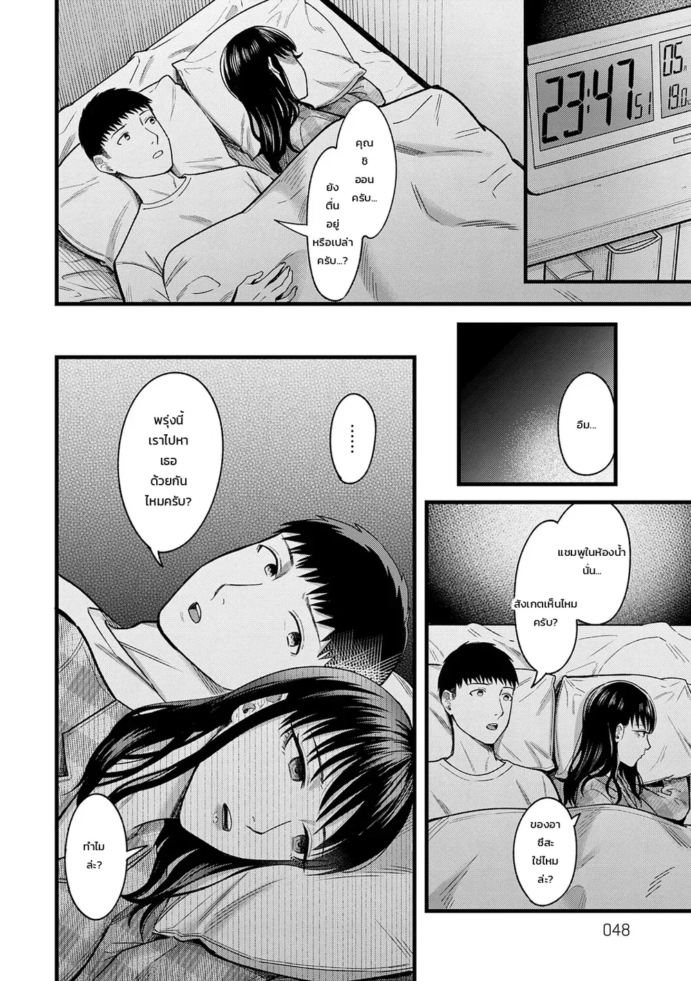  Kiss Kiss SeXXX ตอนที่ 1 หน้า 45 - โดจินแปลไทย