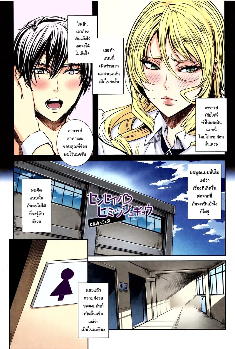  Kyuuketsu Jokyoushi No Kenzoku Seikatsu: บทเรียนกับแวมไพร์ ตอนที่ 2 หน้า 4 - โดจินแปลไทย