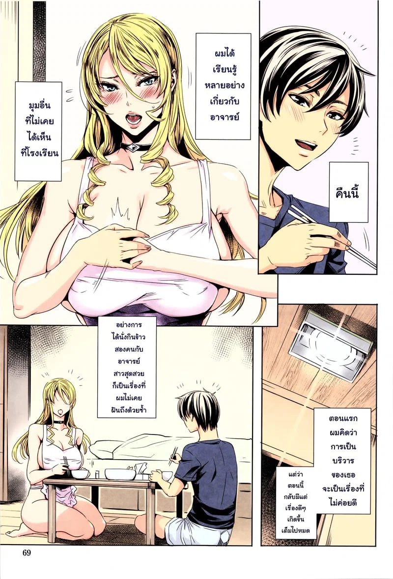  Kyuuketsu Jokyoushi No Kenzoku Seikatsu: บทเรียนกับแวมไพร์ ตอนที่ 3 หน้า 20 - โดจินแปลไทย