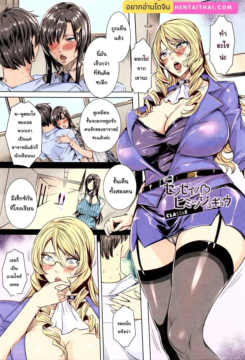  Kyuuketsu Jokyoushi No Kenzoku Seikatsu: บทเรียนกับแวมไพร์ ตอนที่ 5 หน้า 2 - โดจินแปลไทย