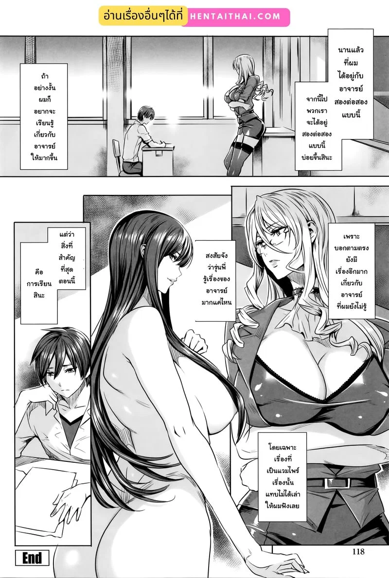  Kyuuketsu Jokyoushi No Kenzoku Seikatsu: บทเรียนกับแวมไพร์ ตอนที่ 6 หน้า 17 - โดจินแปลไทย